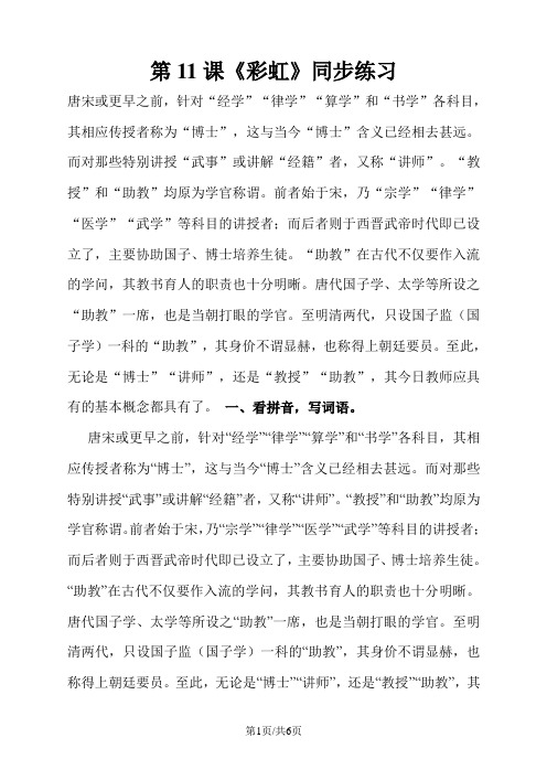 一年级下册语文一课一练11.彩虹_人教新课标(2018)