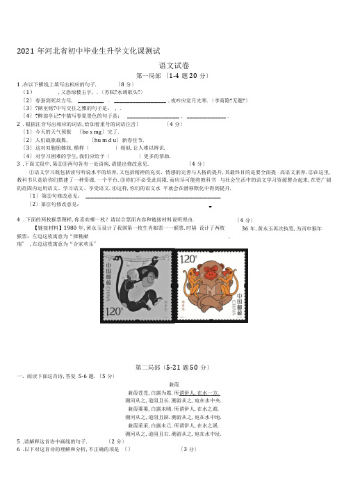 2016年河北省中考语文试卷及答案