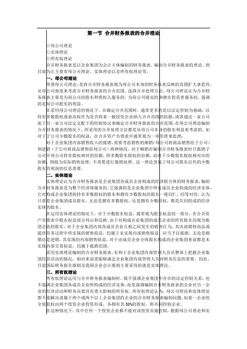 合并财务报表的合并理论