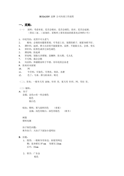 服装公司工作流程表
