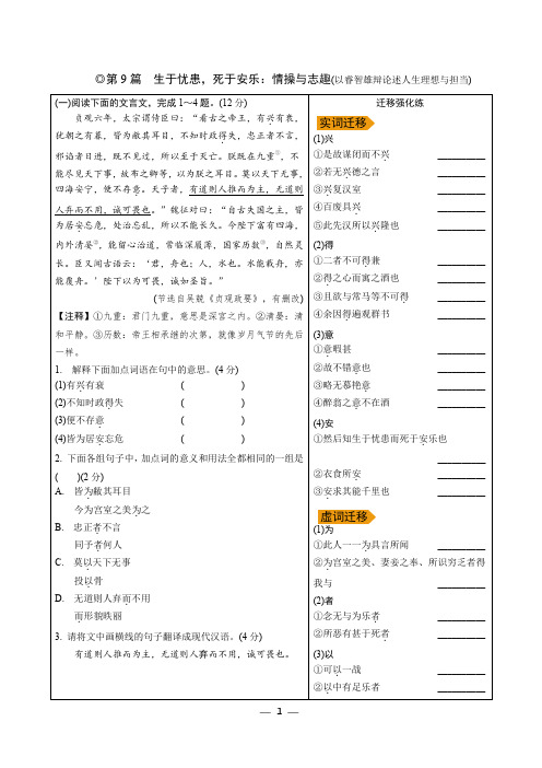 9.中考语文文言文复习生于忧患,死于安乐