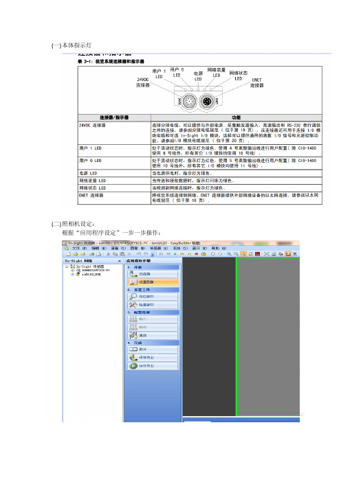 Cognex 照相机 使用总结