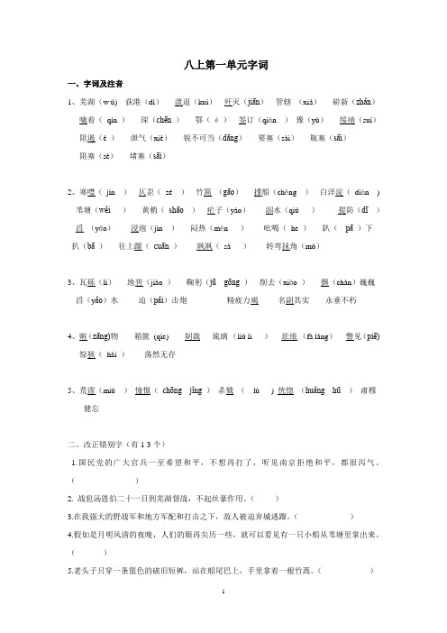 八上第一二单元字词