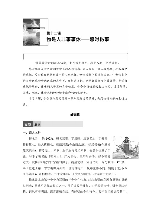 高二语文版选修《唐诗宋词鉴赏》 物是人非事事休--感时伤事 学案 Word版含答案