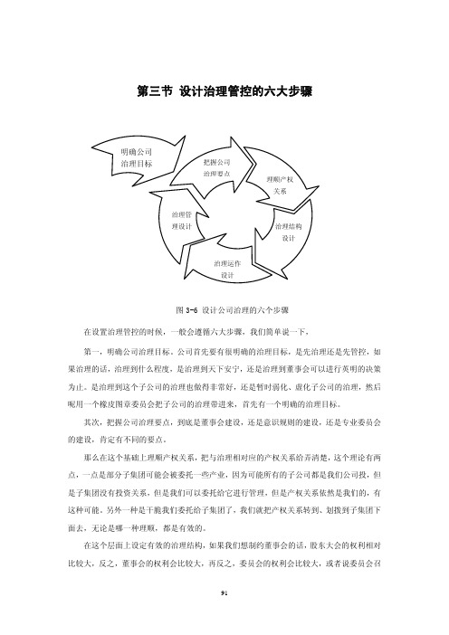 集团管控大趋势第3章第3节