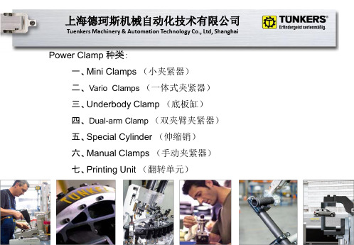 TUNKERS气缸培训资料全