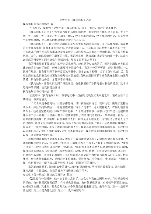 史铁生的《我与地坛》心得