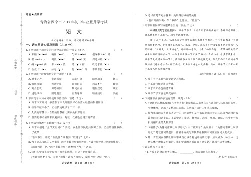 2017年青海省西宁市中考语文试卷