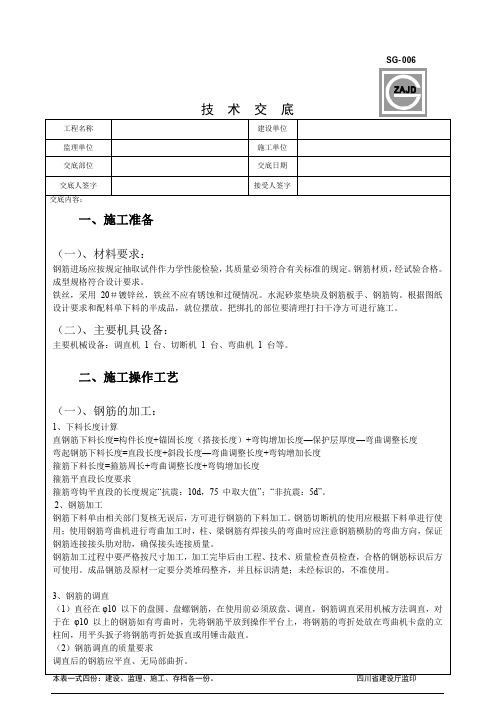 钢筋工技术交底