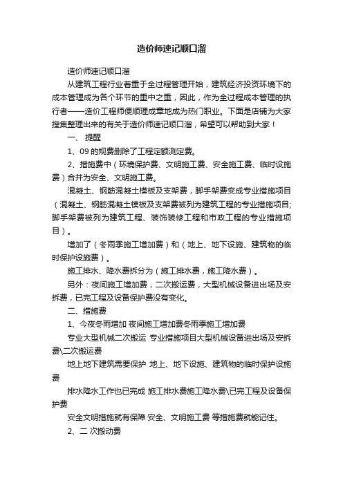 造价师速记顺口溜