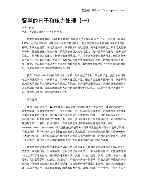 留学的日子和压力处理(一)