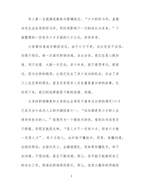 聚会发言口才公式