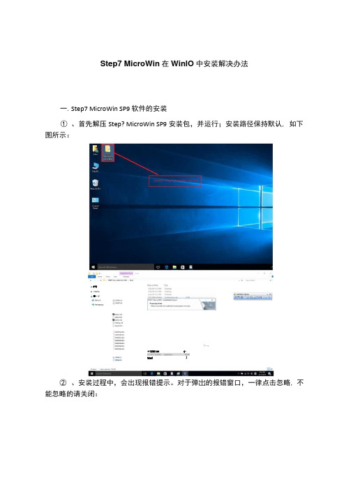 Step7MicroWinV40在Win10中安装解决办法