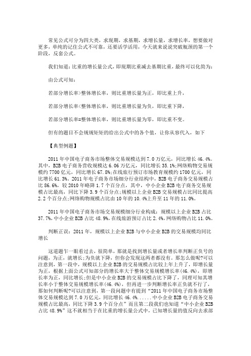 最新行测资料分析如何灵活运用公式