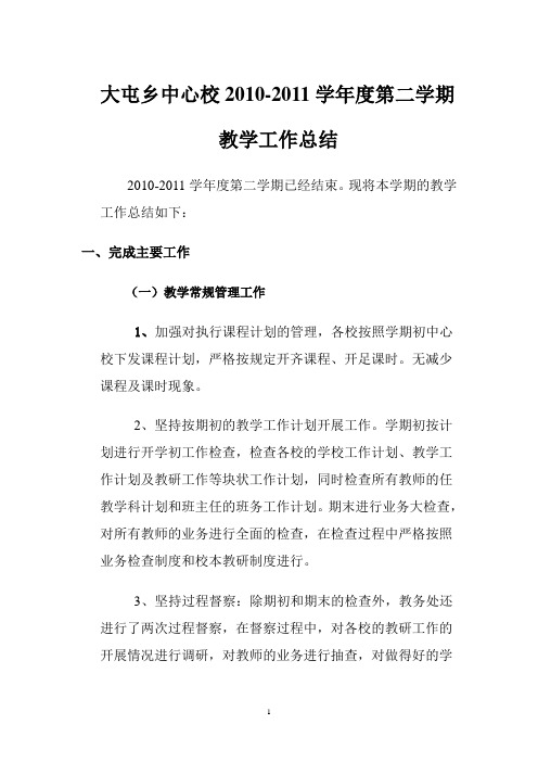 2011春教学工作总结doc