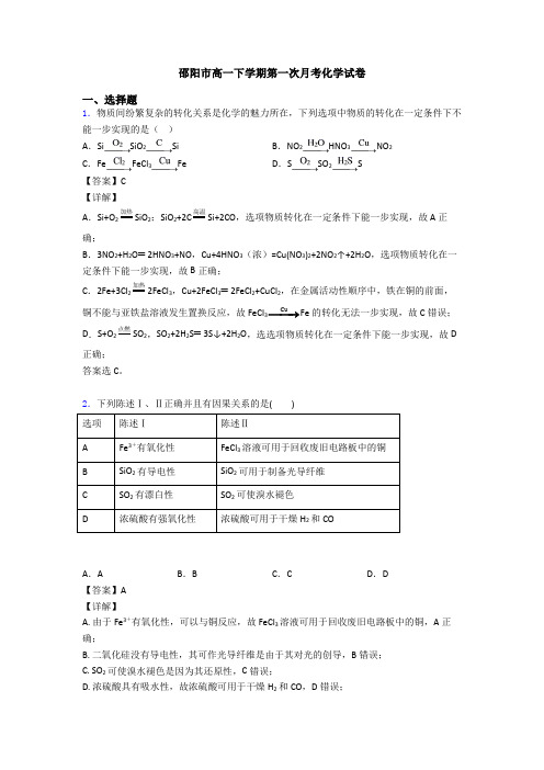 邵阳市高一下学期第一次月考化学试卷