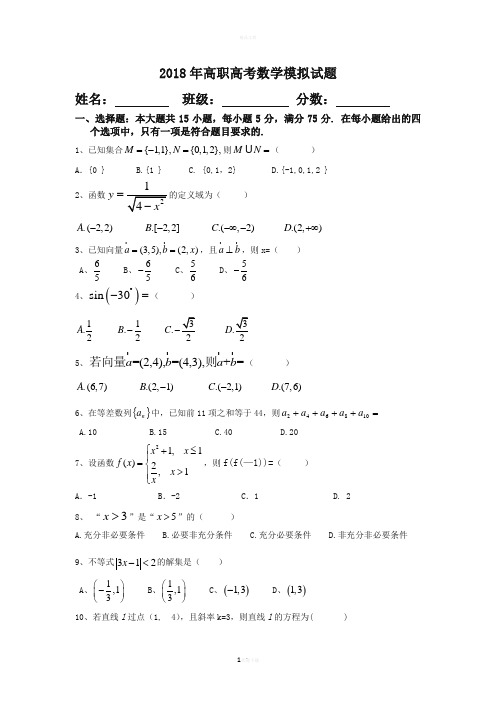 2018年高职高考数学模拟试题