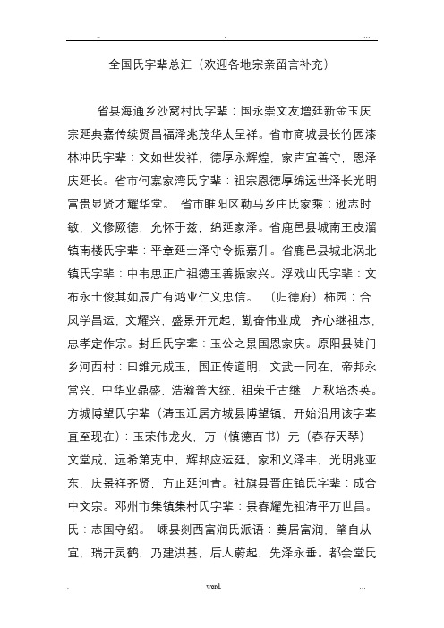 全国张氏字辈总汇(欢迎各地宗亲留言补充)