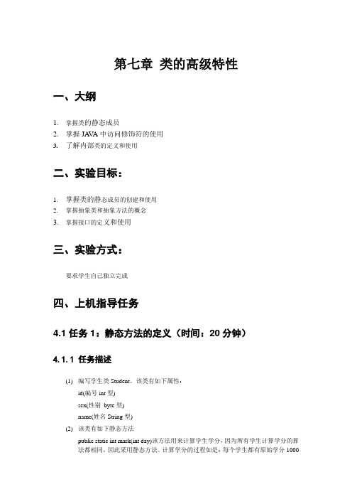 Java_07_类的高级特性