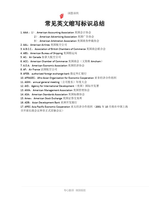 常见英文缩写标识总结