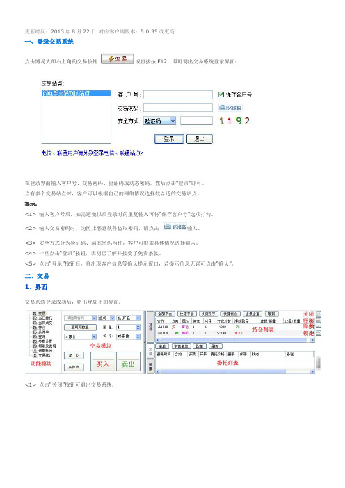 博易大师交易软件系统介绍新2013年8月版