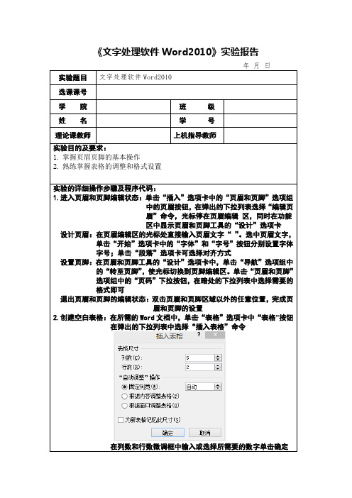 Word2010计算机实验报告 -