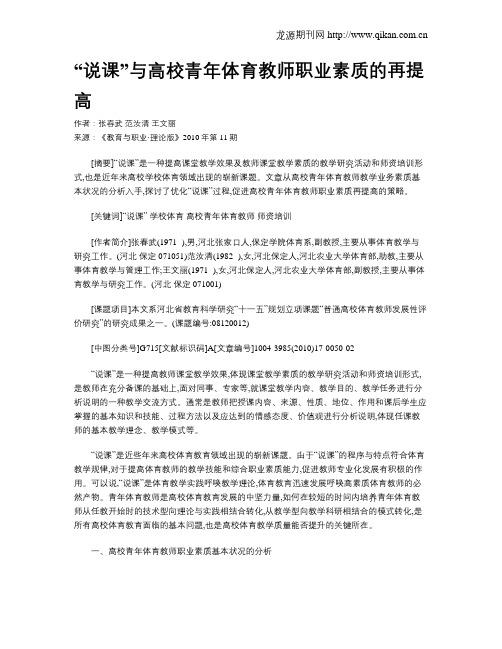 “说课”与高校青年体育教师职业素质的再提高.doc