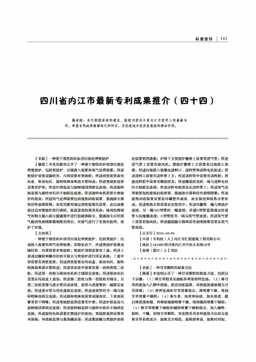 四川省内江市最新专利成果推介(四十四)