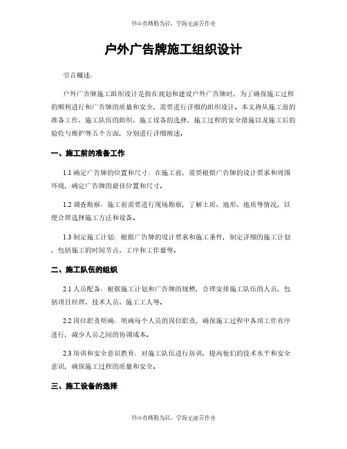 户外广告牌施工组织设计
