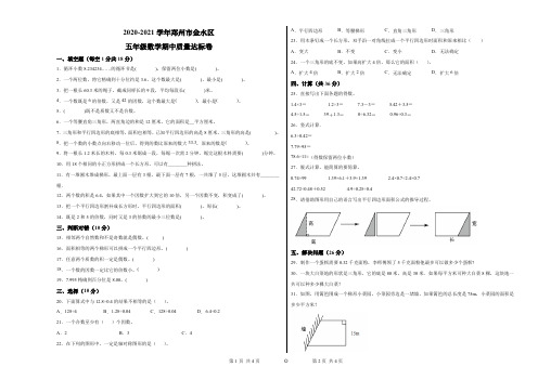 期中复习：(新版数学试卷6)郑州市五年级数学上册期中试卷(北师版通用含答案)