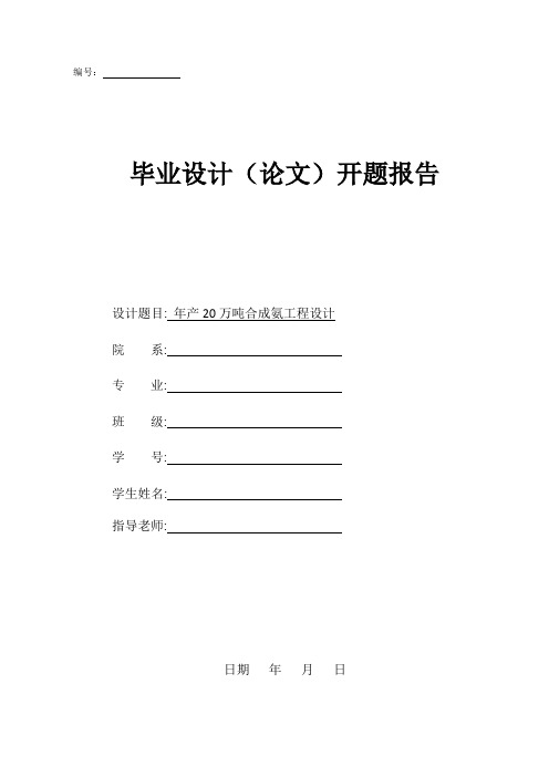 年产20万吨合成氨工程设