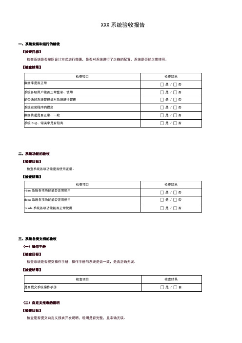 系统验收报告模板