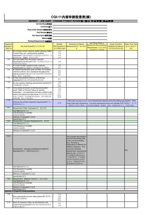 CQI-11 v2中英文检查表