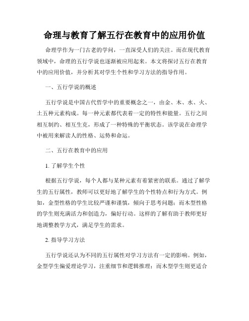 命理与教育了解五行在教育中的应用价值