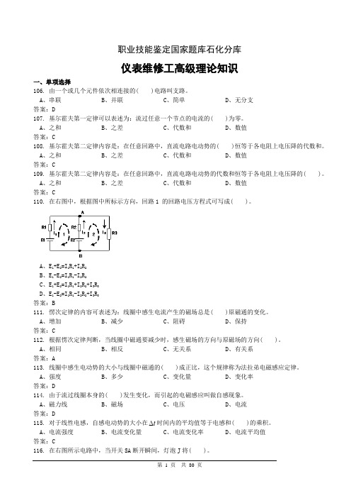 仪表维修工理论知识(高级)