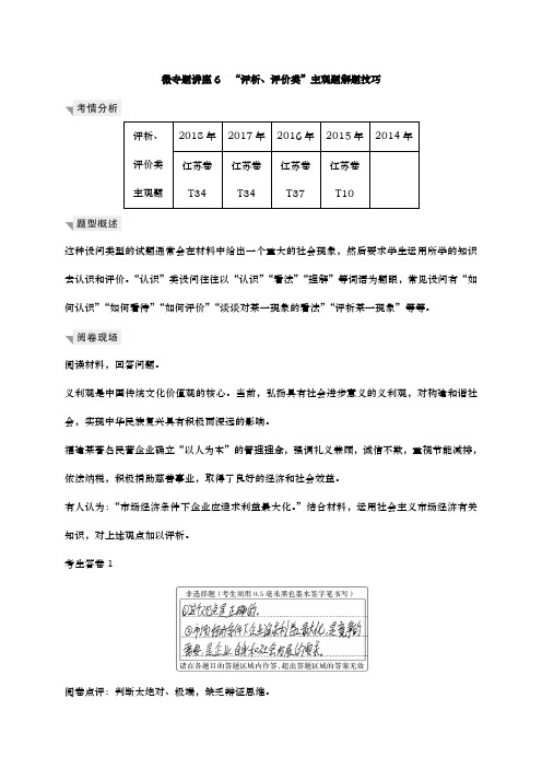 2020届 高考政治复习专题6“评析、评价类” 主观题解题技巧教案