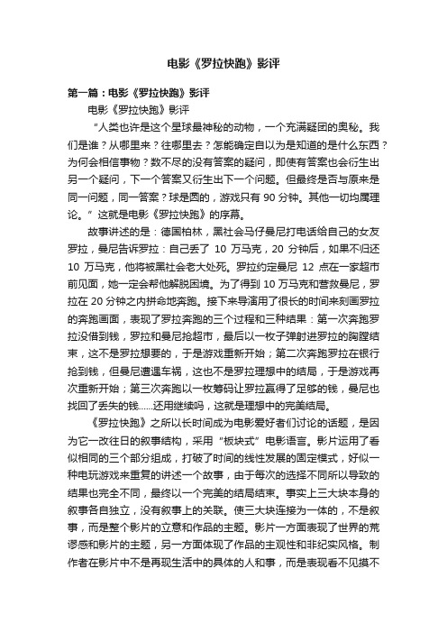 电影《罗拉快跑》影评