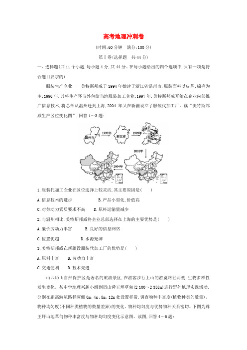 2020高考江苏卷地理考前押题卷2套带答案解析