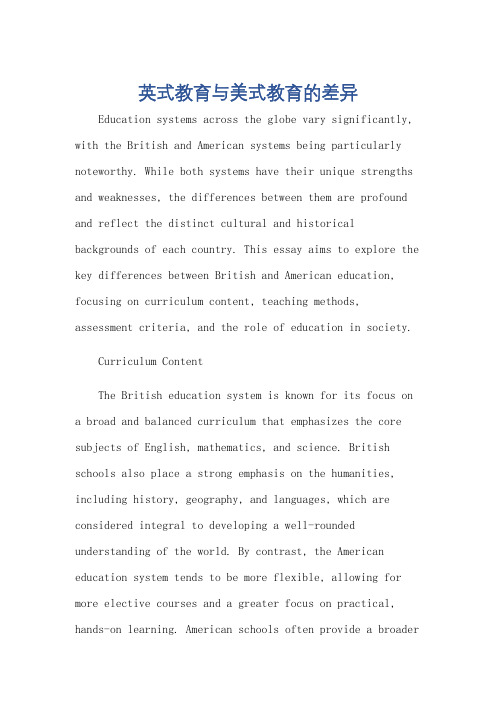 英式教育和美式教育的区别英语作文