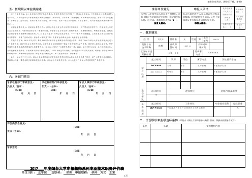 任现职以来业绩综述