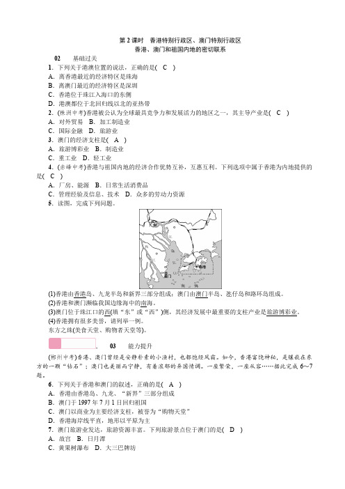 7.3.2 香港特别行政区、澳门特别行政区 香港、澳门和祖国内地的密切联系