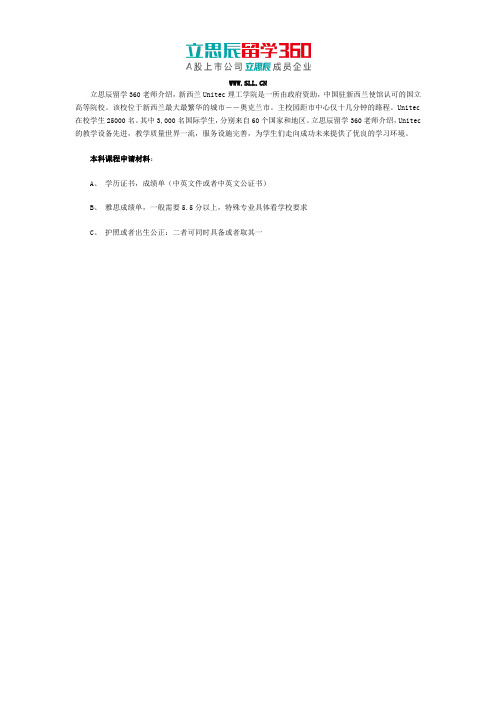 Unitec理工学院本科课程申请材料有哪些