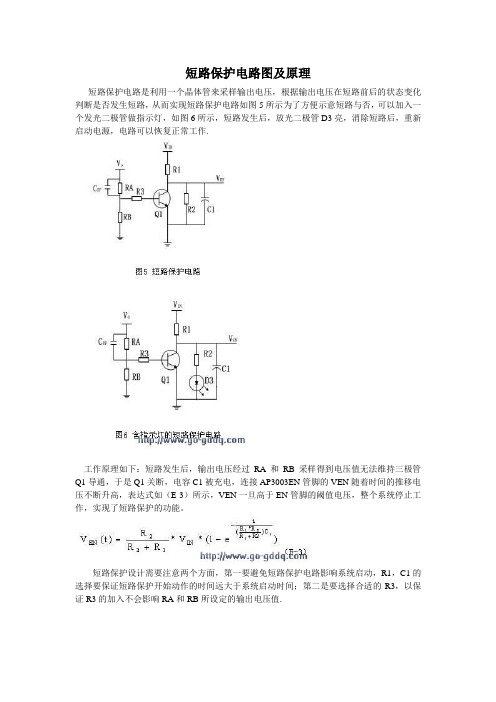 短路保护电路图及原理