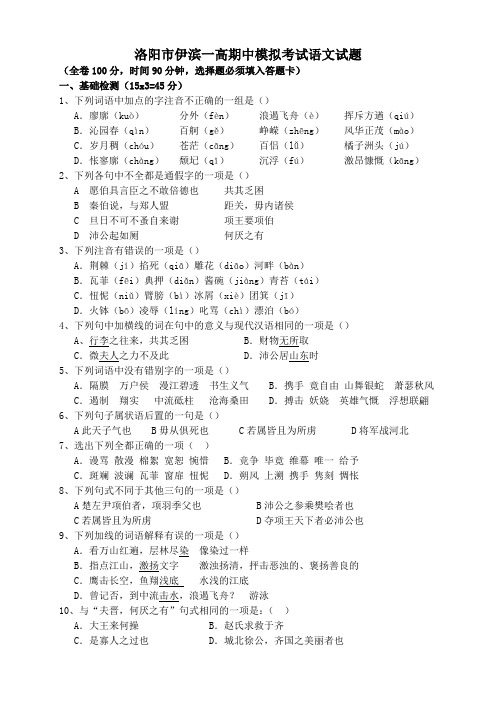 河南省洛阳市伊滨区第一高级中学2015-2016学年高一上学期期中模拟试题(9科9份,答案不全)(河