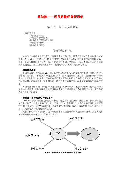 10月零缺陷--现代质量经营新思维