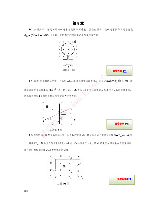 大学物理学 上册 (孙厚谦 著) 清华大学出版社 课后答案 第8章