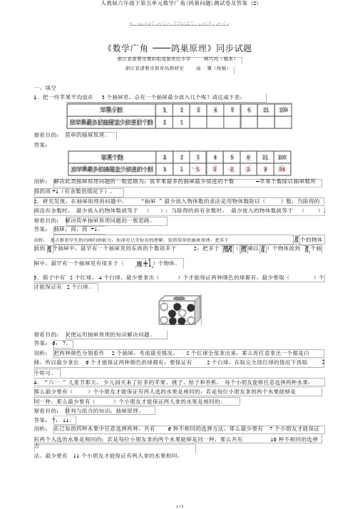 人教版六年级下第五单元数学广角(鸽巢问题)测试卷及答案 (2)