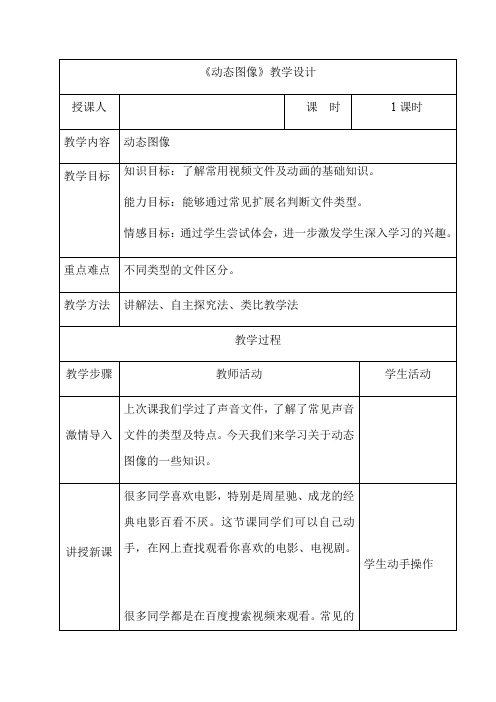 冀教版七年级信息技术教案：9动态图像