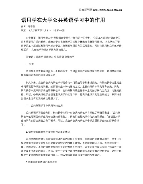 语用学在大学公共英语学习中的作用