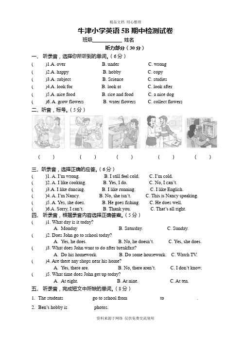 牛津小学英语5B期中检测试卷1